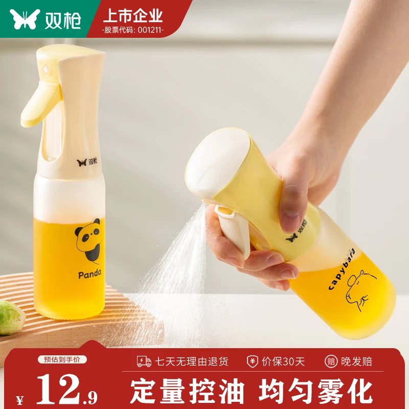 9.9元 双枪 雾化喷油壶 220ml