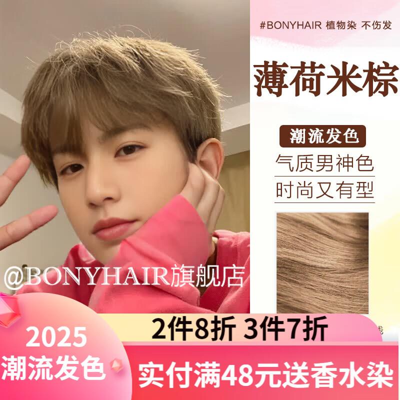 26.9元，男士专用颜色染发剂膏