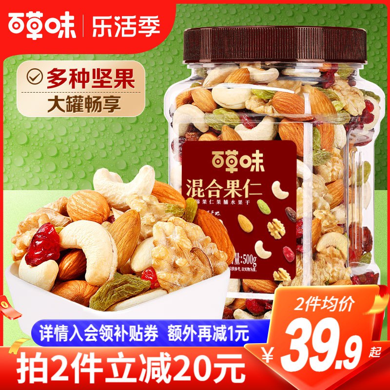 29.9元 【百草味】每日坚果混合果仁罐装500g)gpfrdld2eOy)/ CZ11/
