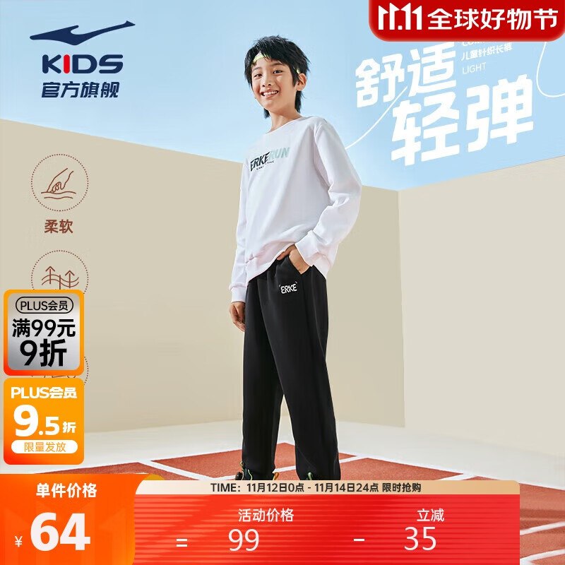 叠服饰100-50卷鸿星尔克（ERKE）童装长裤运动裤，凑后0.09