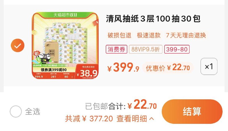 1.叠399-80猫超券，拍1件vip 【22.7】到手单包0.76亓清风抽纸清新装原木100抽30包/ CZ3457  dl472.kuaizhan.com/?PDcsWW50ecC /:/ CA1371/搜索隐藏优惠