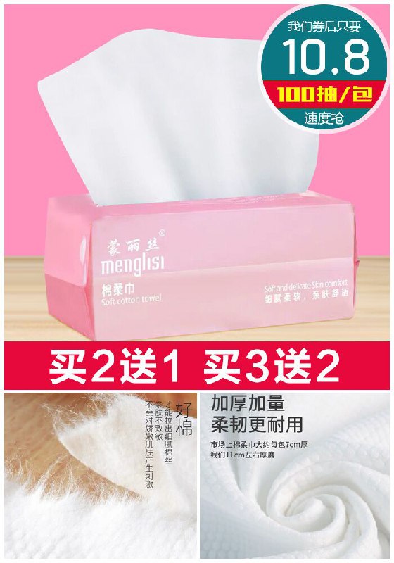 ★★昨日爆款排行Top第2名★★【蒙丽丝】抽取式棉柔洗脸巾100抽原价13.8元【券后10.8元】包邮