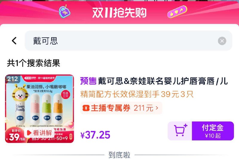 李佳琦zbj儿童唇膏付定1馋嘴king zbj付定2(湊单)详情页面领券 一起福款后李佳琦唇膏只需要3.6 全品抵扣 m.fanli.me