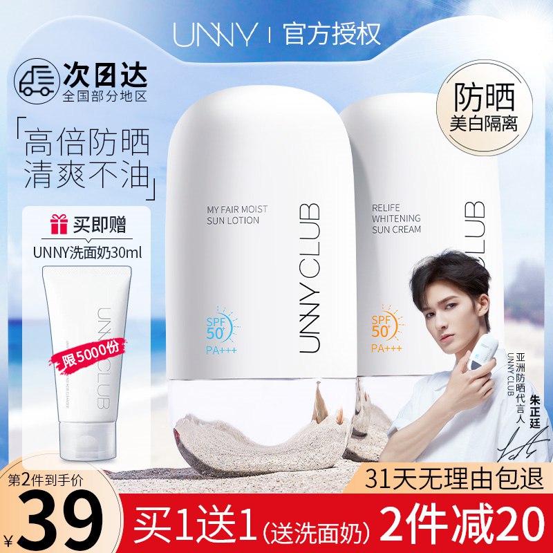 44元【大牌UNNY】高倍清爽水润隔离防晒霜50ml￥50bP2Rcc0R1￥/ 下单即赠300ml大碗芦荟胶