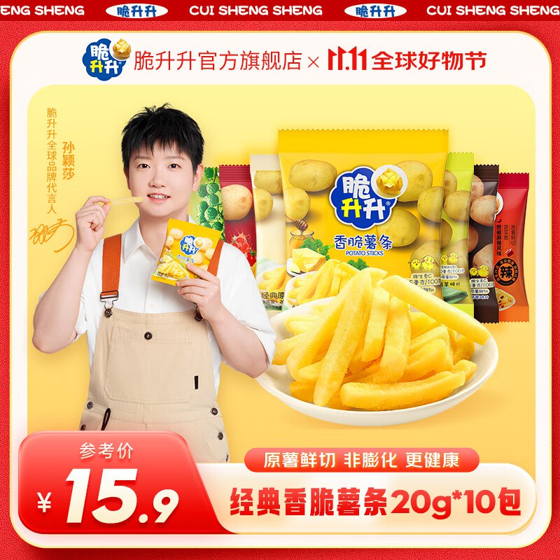 脆升升 经典香脆薯条20g*10袋
