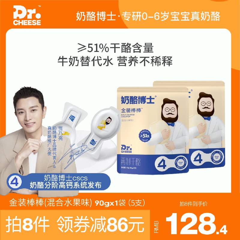 8件 拍8件79.4元【奶酪博士旗舰店】金装奶酪棒儿童40支共720g￥nNbg2VIw6ae￥/