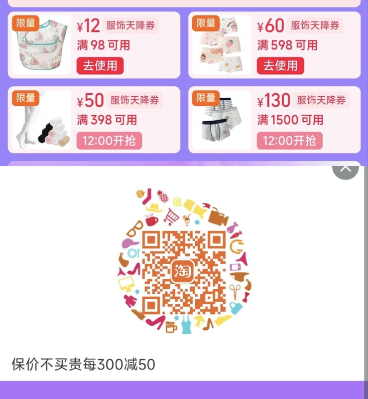 12点 服饰券 全品抵扣 m.fanli.me