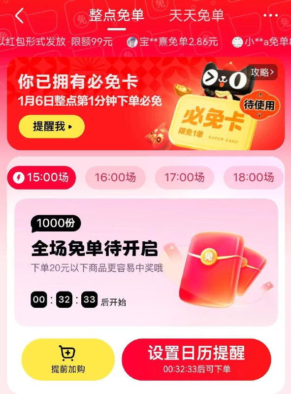 天猫APP搜：必免卡又回来了