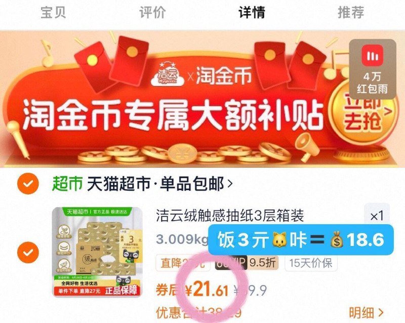 0.6💰一包❗洁云抽纸漏🕳️叠䋮币 𩠐箪 饭🐱咔💵18.6到手共27包！日常消耗品囤！9/g64J4l0AU6Q// AA11-快来囤‼️洁云抽纸D至0.6/包💰超市忦翻几倍！别被宰咯！去囤！