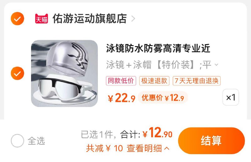 12.9亓起 佑游运动旗舰店联系客服 发暗号我要鼻夹耳塞限量赠耳塞+鼻夹+眼镜盒泳镜防水防雾高清成人/儿童/ CZ3457 /)tjGZdsjAHxm)//