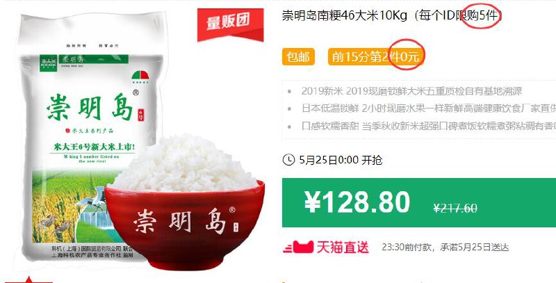崇明岛南粳46大米10Kg（每个ID限购5件）包邮 前15分第2件0元 拍2件叠加249-30券后98.8元 (MFZh1J9IJlq)