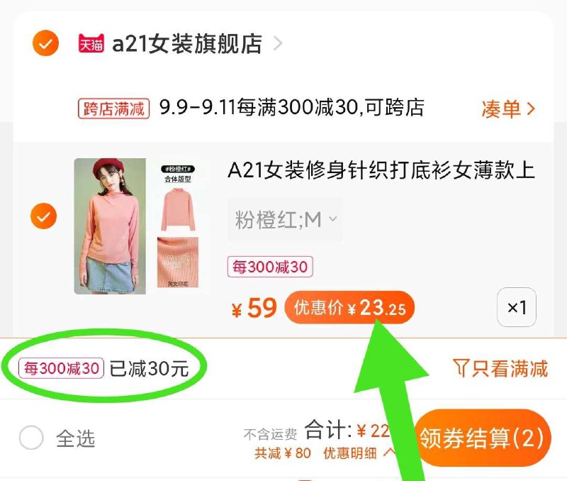 2. 凑单加购物车1件(Kn3eXpQnBNY)/  两个东西一起【先付款】然后单独把凑单【退款】A21秋冬修身打底衫 23元秋冬装提前屯 现在最便宜也可选贵的选项 到手贵点