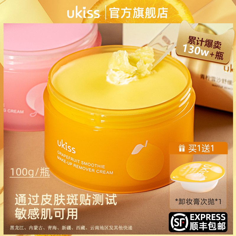 44.9元 UKISS旗舰店ukiss雪纱净柔敏感肌卸妆膏100g￥a6mw26oN79c￥/