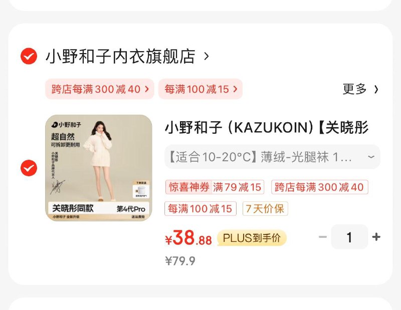 小野和子光腿神器第四代Pro领2张券