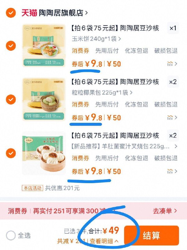 选原价50亓的✨拍5袋49亓这样擼下来，一袋9.8亓❗【陶陶居】早餐多款广式点心豆沙包/虾饺/水晶包/肠粉等等9/UKAv4Sog9PL// AA11