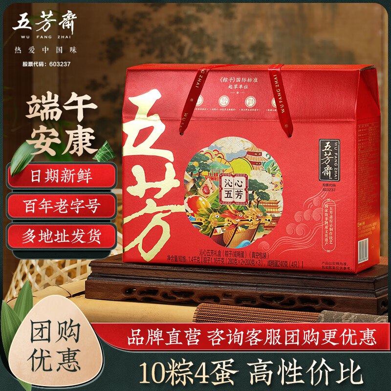 五芳斋 沁心五芳粽子礼盒拍下【55.9元】得1400g含10棕4蛋！！高性价比领 