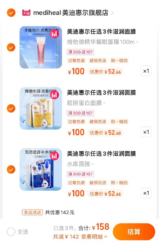 1.任选3件，到手单件52.66亓赠保湿睡眠面膜10条+焕彩涂抹面膜10条美迪惠尔面膜/洁面乳/安瓶面膜/ CZ0001 /)gXlWdHRw1GW)//