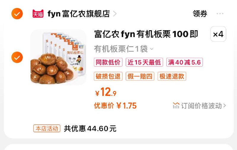 1-有机板栗仁100g拍4件7亓/ CZ3457 /)25EzdvfptHk)// MU918/