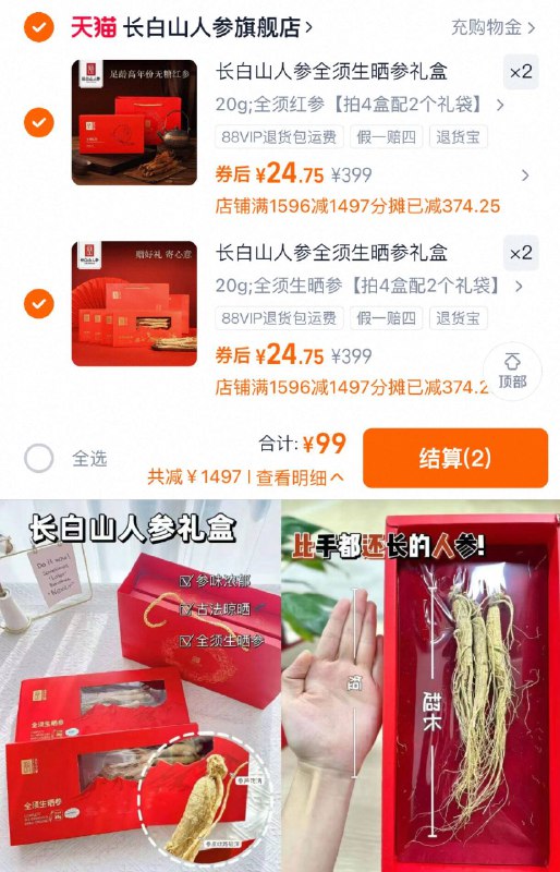 速度‼️长白山人参禮盒🚗拍4件💰99元  🈴24.7/件贈礼袋*2 线下同款卖399元9/MNb54pXnlS9// AA11
