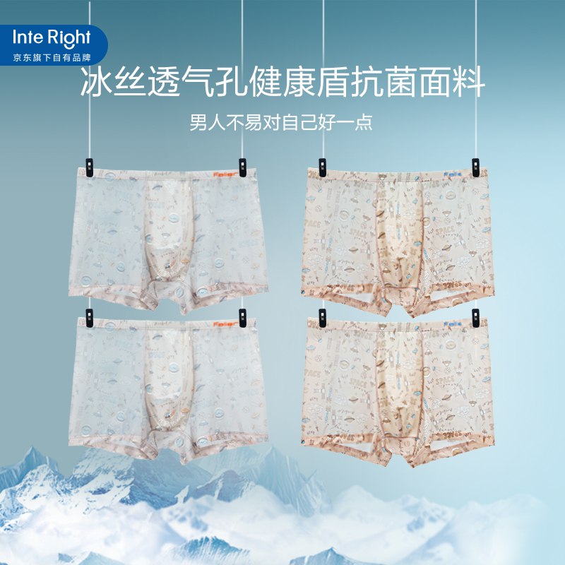 法莉雅男士内裤男超薄冰丝吸汗平角裤速干短裤头透气四角裤4条装，5折券叠加3件7折，拍3件，折合每件13.8，去专区看看