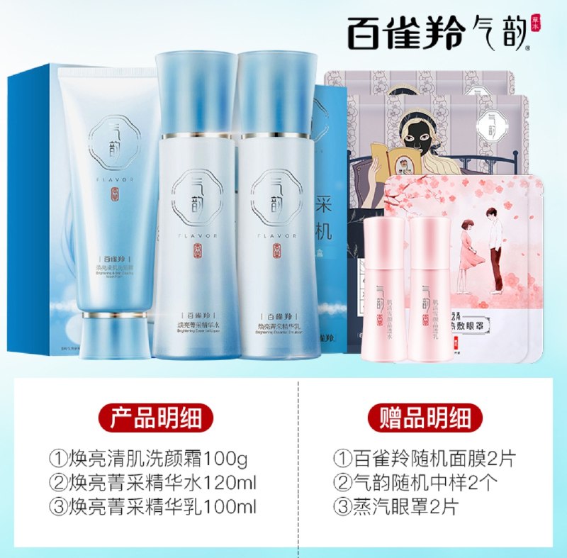 98元【百雀羚气韵旗舰店】气韵焕亮补水保湿清洁套装(SFTZXaAoxhQ)/
