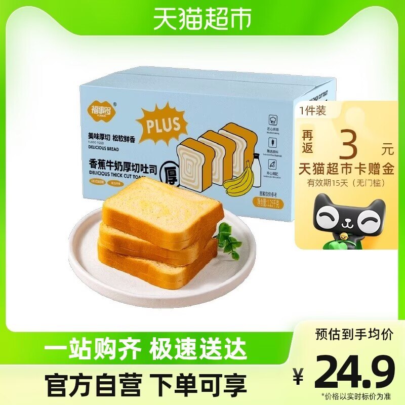 19.9💵【天猫超市包邮】福事多香蕉牛奶厚切吐司1250g)FAlDWei9dSi)/ CZ1111