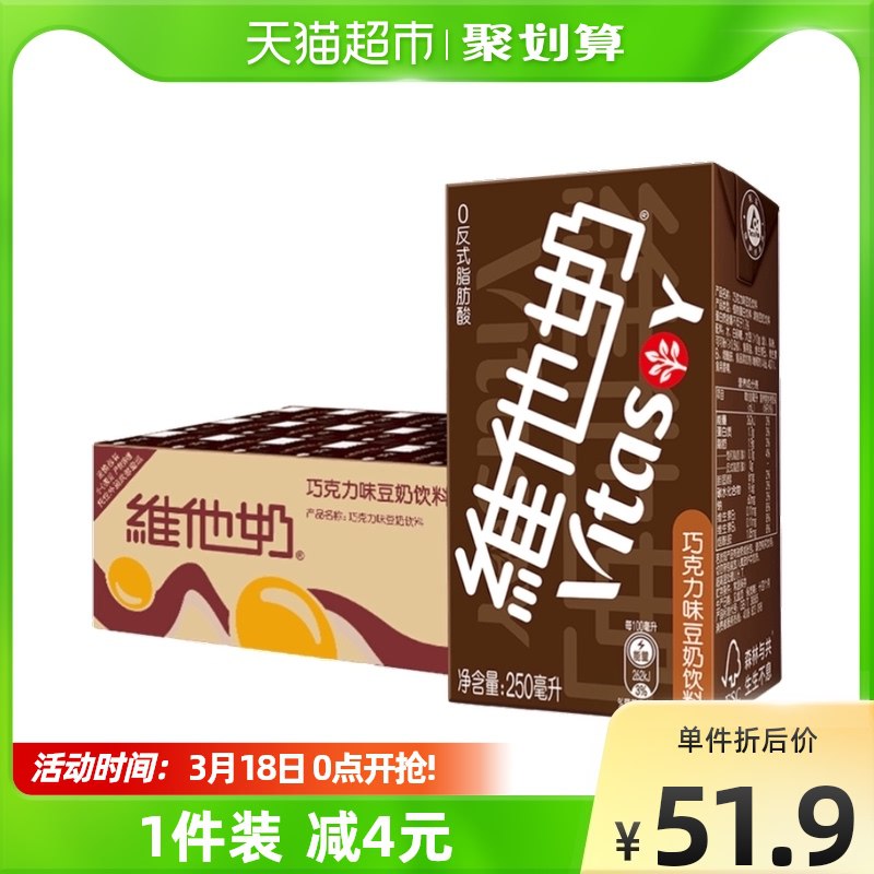 88-10券后 拍2件85.8元【天猫超市包邮款】维他奶巧克力豆奶250ml*48盒￥KiE62gYowoS￥/
