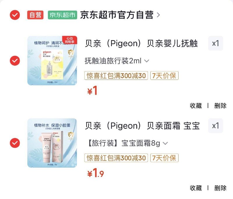 1元 贝亲婴儿抚触油2ml