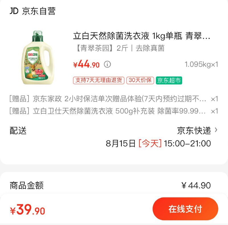 立白除菌洗衣液含赠共3斤拍下39.9亓  赠家政2小时非地区可换30亓豆到手9.9亓