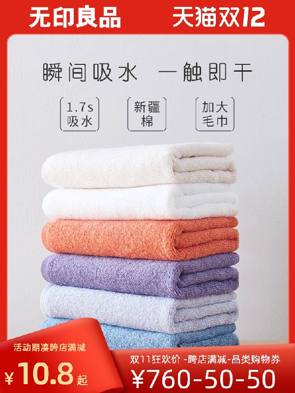 1.领券 加入购物车1件无印良品纯棉吸水毛巾3条(r3MKXzC4wr5)/