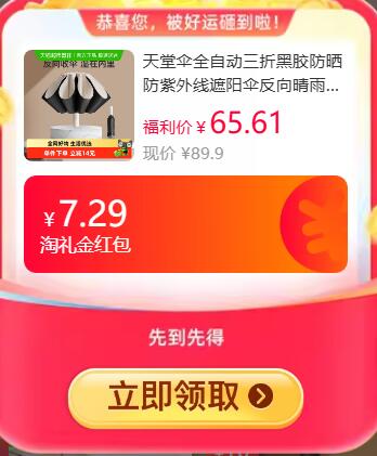 7.29礼金61.02元 猫超包邮天堂伞全自动三折黑胶防晒反向晴雨伞：/