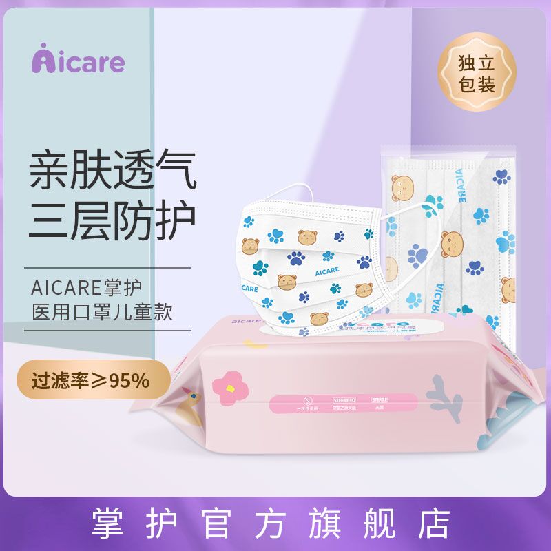 10点开始 拍下7.9元掌护一次性儿童口罩30只(fTulXpzOVfH)/