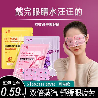 0点开始 19.9💵汝目 蒸汽热敷眼罩×50片)nhXedJUfrQS)/ CZ11//---全品券 d.618day.com/618