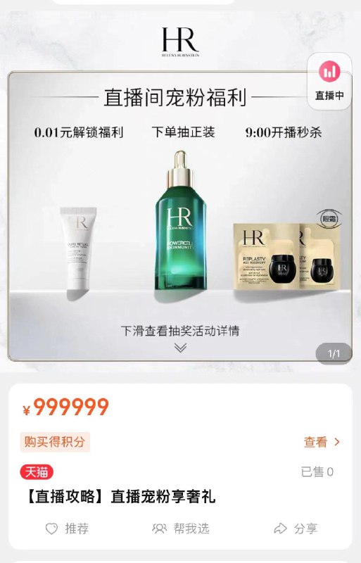 9点，赫莲娜zbj ，0.01💵秒杀/ CZ0001 /)Bs9SdztHsqn)//