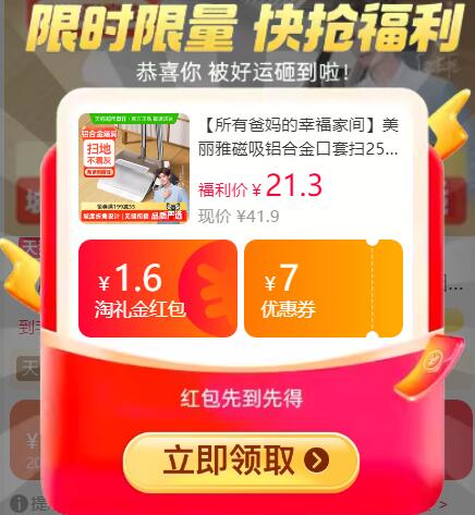 1.6礼金16.43元 猫超包邮美丽雅磁吸铝合金口套扫25年新款扫把：/京东每日红包 u.jd.com/pOFHuLs淘宝每日红包 m.tb.cn/h.SL3VsuE