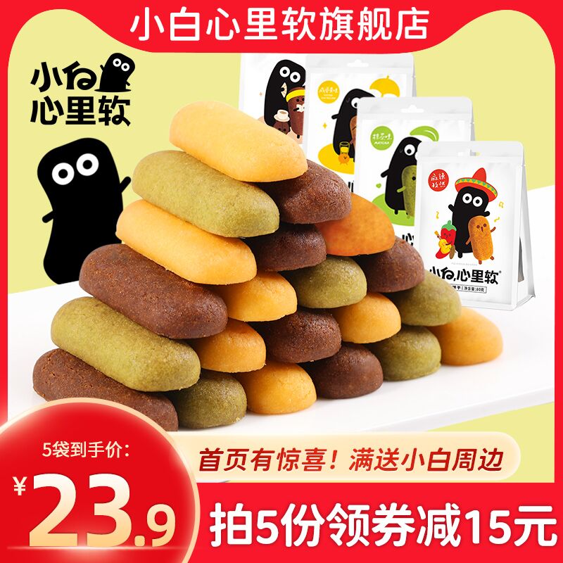 5件 拍5件18.9元小白心里软枕头饼干共400g(GRkIXSx7nDR)/