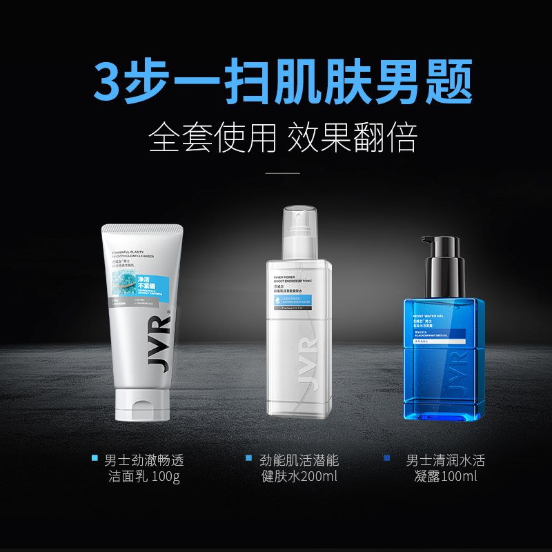 1. 领券加购物车1件【杰威尔旗舰店】男士控油祛痘保湿护肤套装(4pds2qhv8X2)/