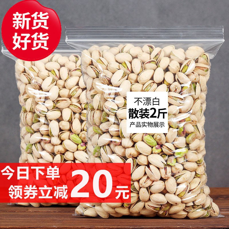 开心果净重500g新货大颗粒2斤3斤原味盐焗250g坚果干果零食批发16.8元