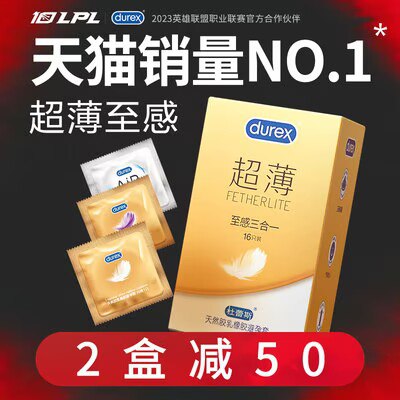 0点开始   29.9💵【杜蕾斯官方旗舰】焕金超薄避孕套16只)HKQTdtucZgt)/ CZ11//