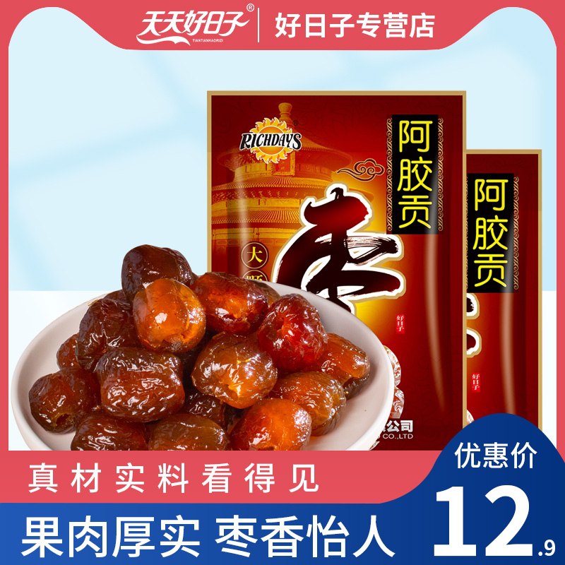 2件 拍2件到手13.9元天天好日子阿胶贡枣700g(qydsX3bMvnP)/