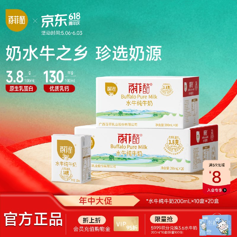 百菲酪 3.8g水牛奶 200ml*30盒拍下【89.9元】之前最低要90多下单自动叠99-20卷，忦各成立