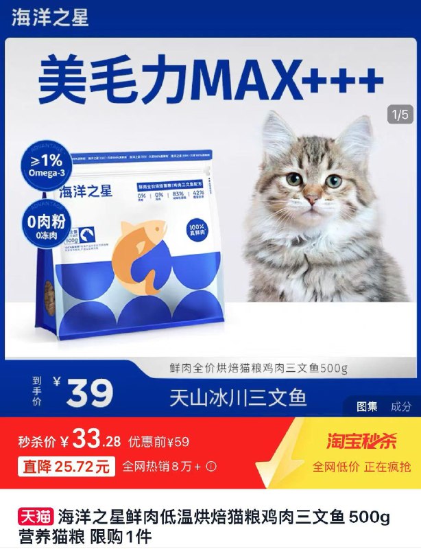 1.淘宝秒杀直降拍下33.2亓 海洋之星官旗海洋之星鲜肉低温烘焙猫粮500g/ CZ5954 /1B5J3s0NCbX//