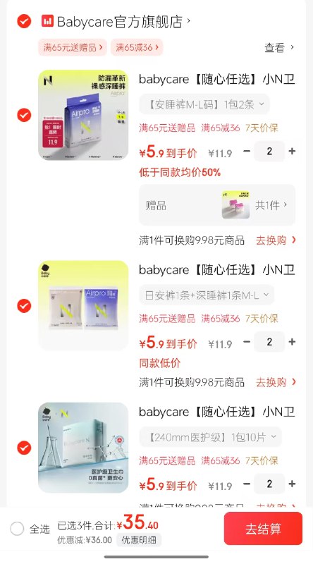 babycare 小N医护级日夜用/安睡裤