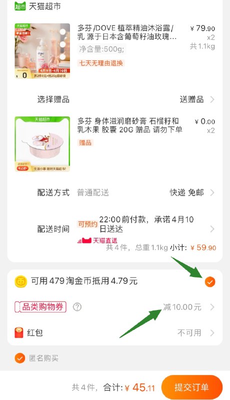 2件叠140-10/金币，45元【天猫超市直发包邮】多芬植萃精油沐浴露共1000g 现在拍下还送20g*2磨砂膏(mqdqX1mi9VL)/