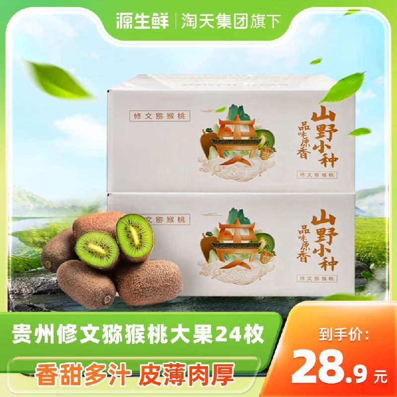 14.9💵【源生鲜旗舰店】清香原味贵长猕猴桃12枚装)RqIpWVI0BLk)/ CZ11/最高端也是最好吃的 闭眼入贵长一年只有很短季节有卖日常卖特别贵 但是特好吃😋