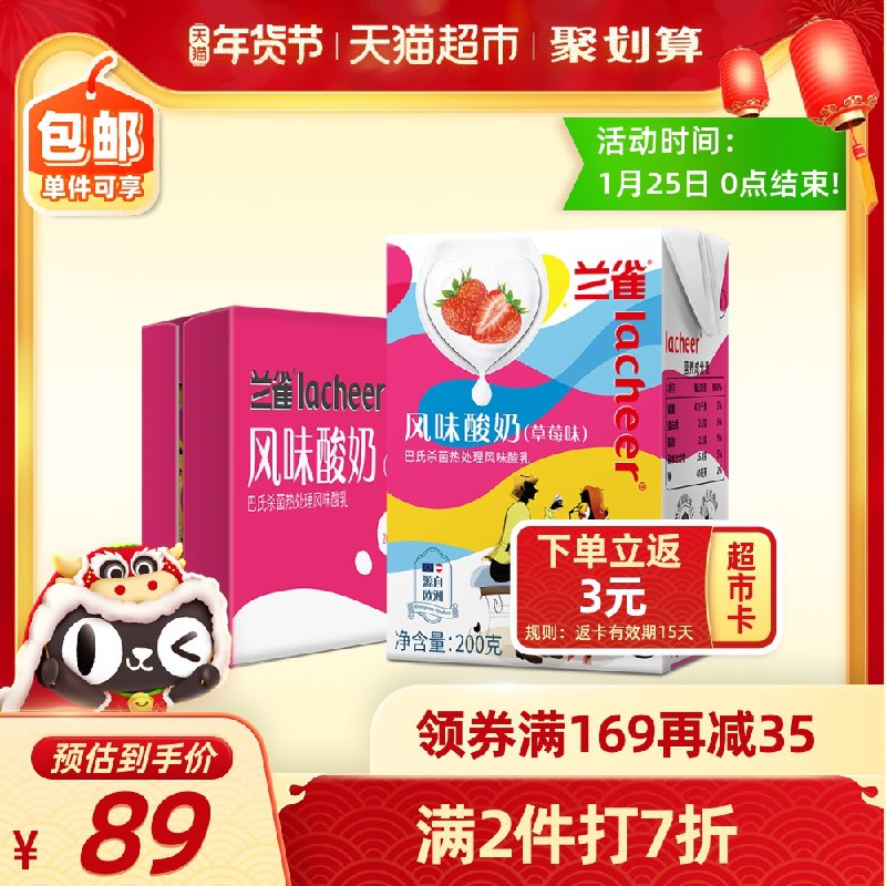 2件 84.6返6卡＝78.6元兰雀草莓味酸奶200g*48盒叠加商品下169-35下单(0vb0cFTOBxn)/