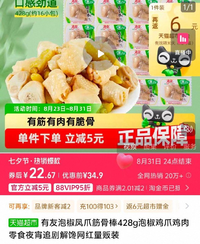 有友山椒筋骨棒428g详情页进入陶金币页面下单88vip 陶金币 2福袋，拍下17.72，返6/ CZ8517 9/0Chs4m2L8Oe//://