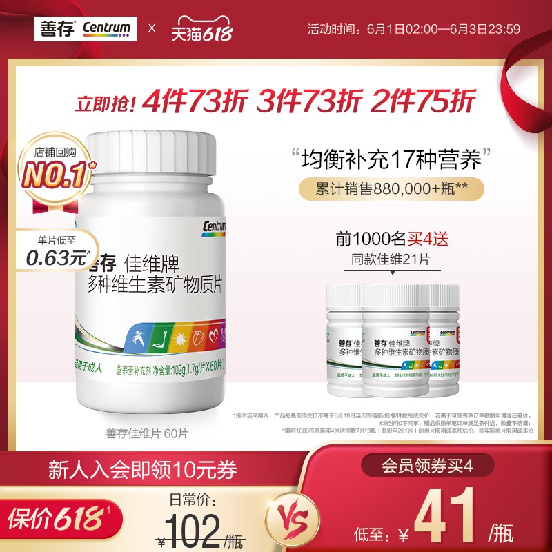 0点后下单/先领卷68.4亓 拍2件善存维生素佳维片60粒*2瓶(rZo12OJj5QE)   含20种维生素 补充身体更多营养 还能抗初老，改善毛孔肌