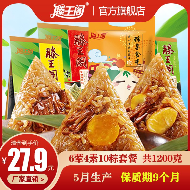 14.9元 滕王阁食品旗舰店滕王阁蛋黄鲜肉粽10只共1200g(yvqV2KYfKuu)/