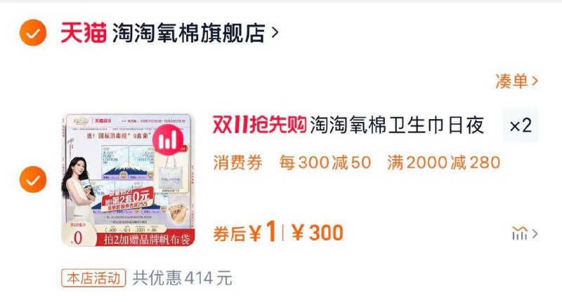 淘淘氧卫生巾叠美妆劵领414奍拍2件凑后2亓/ CZ8755 /rLyR3mx3cv0// 全品抵扣 m.fanli.me